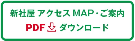 新社屋アクセスMAP ご案内